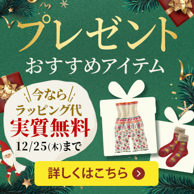 プレゼント特集