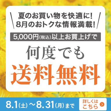 キャンペーン