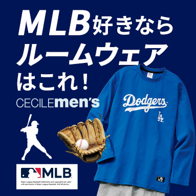MLB好きならルームウェアはこれ！