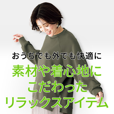 おうちでも外でも！快適リラックスアイテム