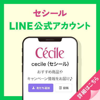 セシールLINE公式アカウント