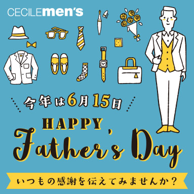 父の日特集