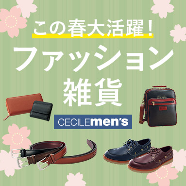 メンズ雑貨アイテムのご紹介！