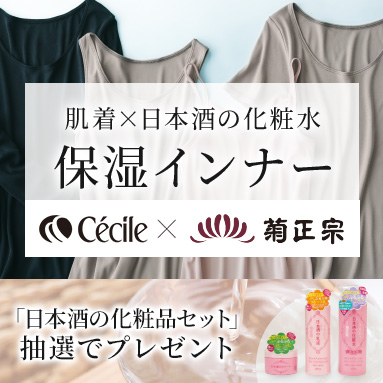 保湿インナー