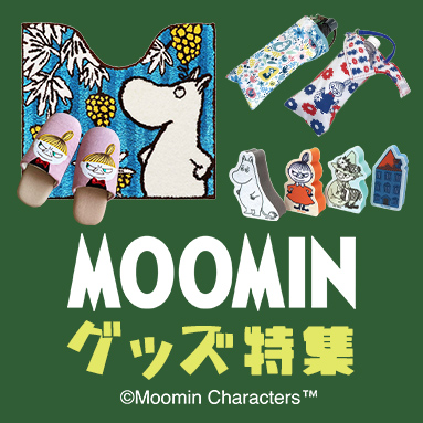 ムーミン特集