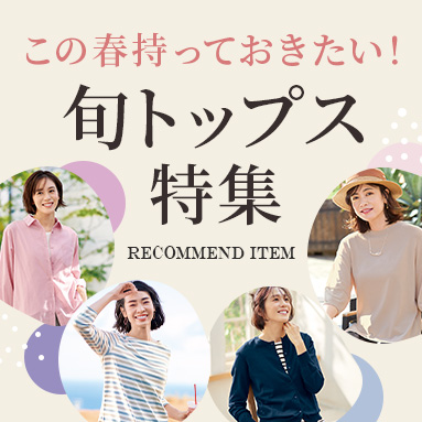 今年の冬はこれが着たい。大人トップス