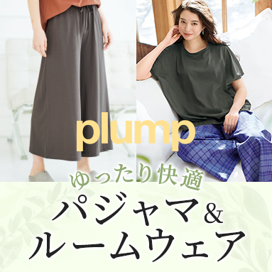 【プランプ】パジャマ