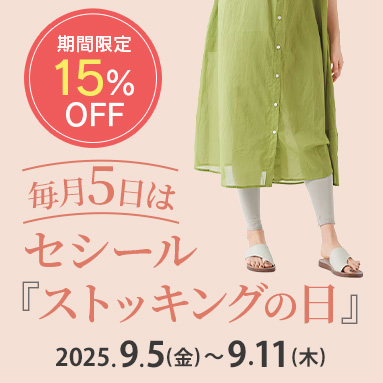 ストッキングの日
