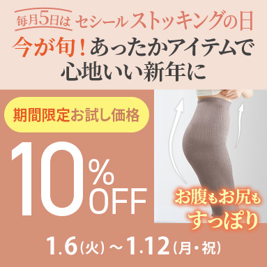 ストッキングの日