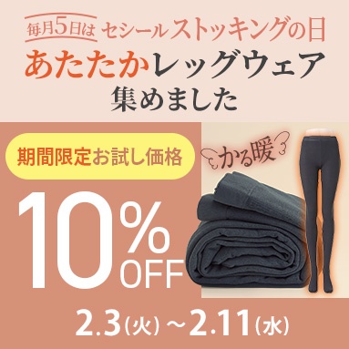 ストッキングの日