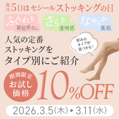 ストッキングの日