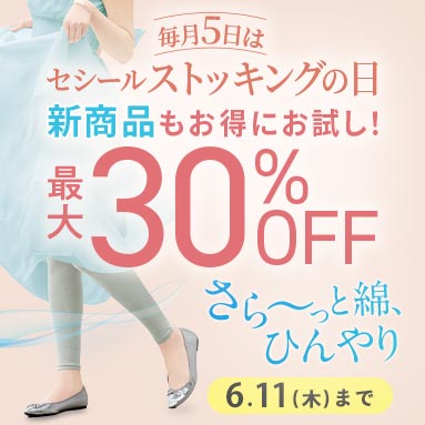 ストッキングの日