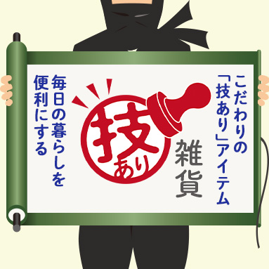ラク家事チラシ特集