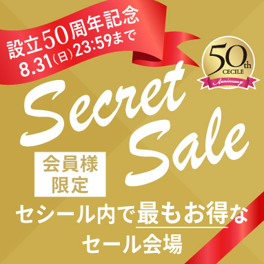 50周年シークレットセール