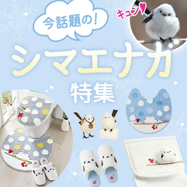 シマエナガ特集