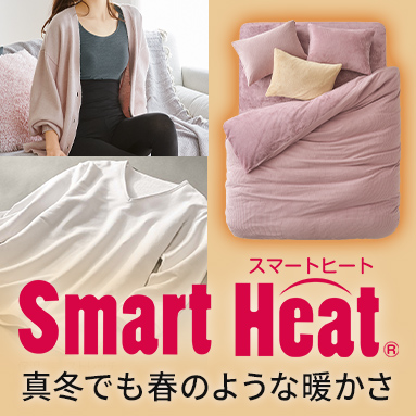 Smart Heat（スマートヒート）