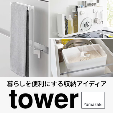 tower特集