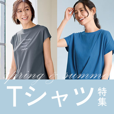 お気に入りの1枚が見つかる、Tシャツ特集