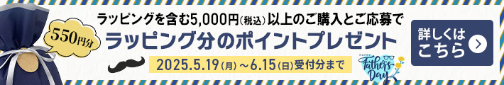 ラッピングCP"