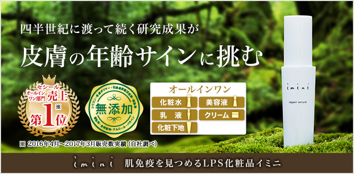 肌免疫を考えたlps リポポリサッカライド 化粧品 セシール Cecile