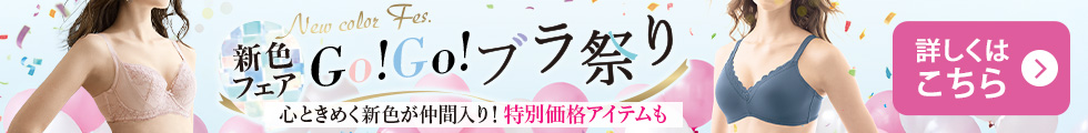 ブラ祭り