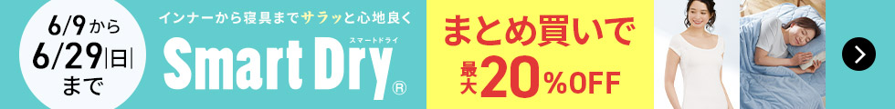 スマートドライまとめ買い