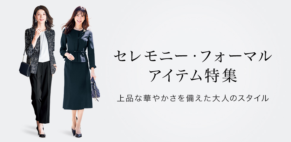 セレモニースーツ(カラーフォーマル)特集