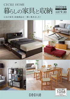 CECILE HOME家具収納別冊