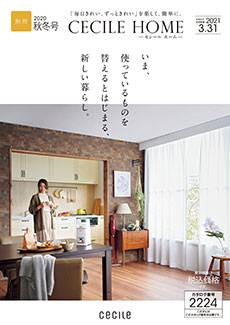 カタログ無料プレゼント セシール Cecile