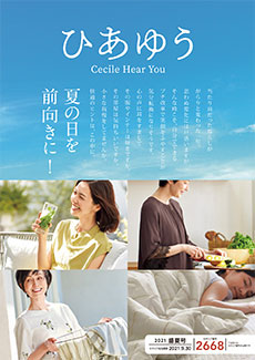 デジタルカタログ セシール Cecile