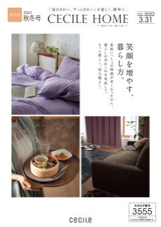 カタログ無料プレゼント セシール Cecile