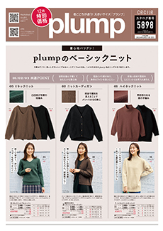 plump12月