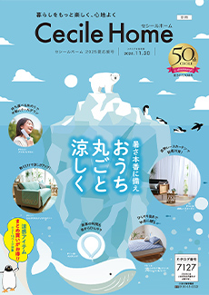 ２５年夏応援号ＣＥＣＩＬＥ　ＨＯＭＥ