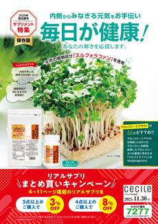 ２５年夏応援号「毎日が健康！」