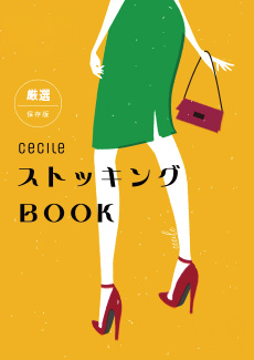 厳選ストッキングBOOK