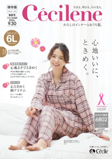 ２６セシレーヌ春夏号（保存版）