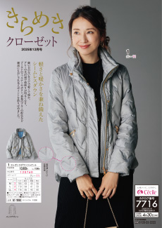 ミセスファッション【きらめきクローゼット】