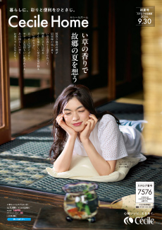 ２６年初夏号　ＣＥＣＩＬＥ ＨＯＭＥ