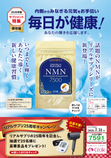 ２６春毎日が健康！（サプリメント特集）