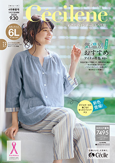 ２６セシレーヌ４月春夏号（保存版）