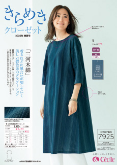 きらめきクローゼット２０２６春夏号