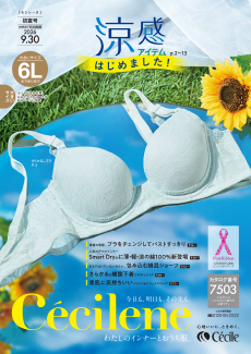 Cécilene(セシレーヌ)初夏春夏号