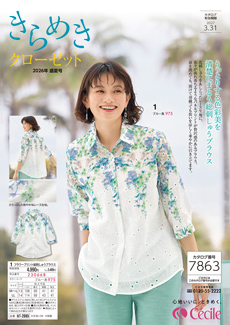 きらめきクローゼット２０２６盛夏号