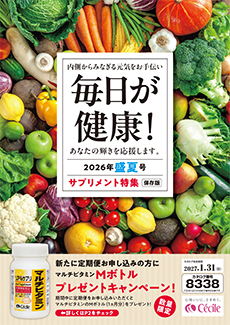 ２６年盛夏号「毎日が健康！」
