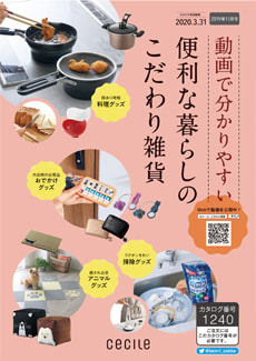 便利な暮らしのこだわり雑貨