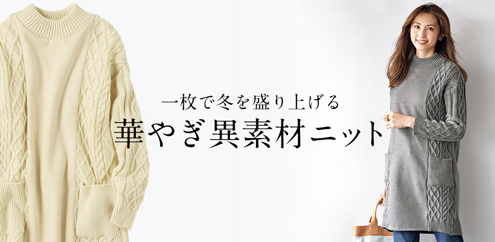 ニット切り替え裏起毛チュニック
