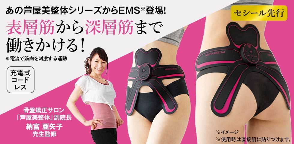 芦屋美整体 骨盤スリムクロスインパクト