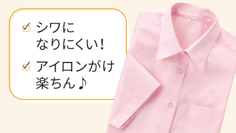 形態安定 半袖シャツ(スクール・制服)