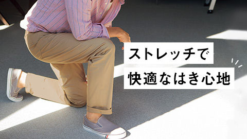 ストレッチツイル・テーパードパンツ