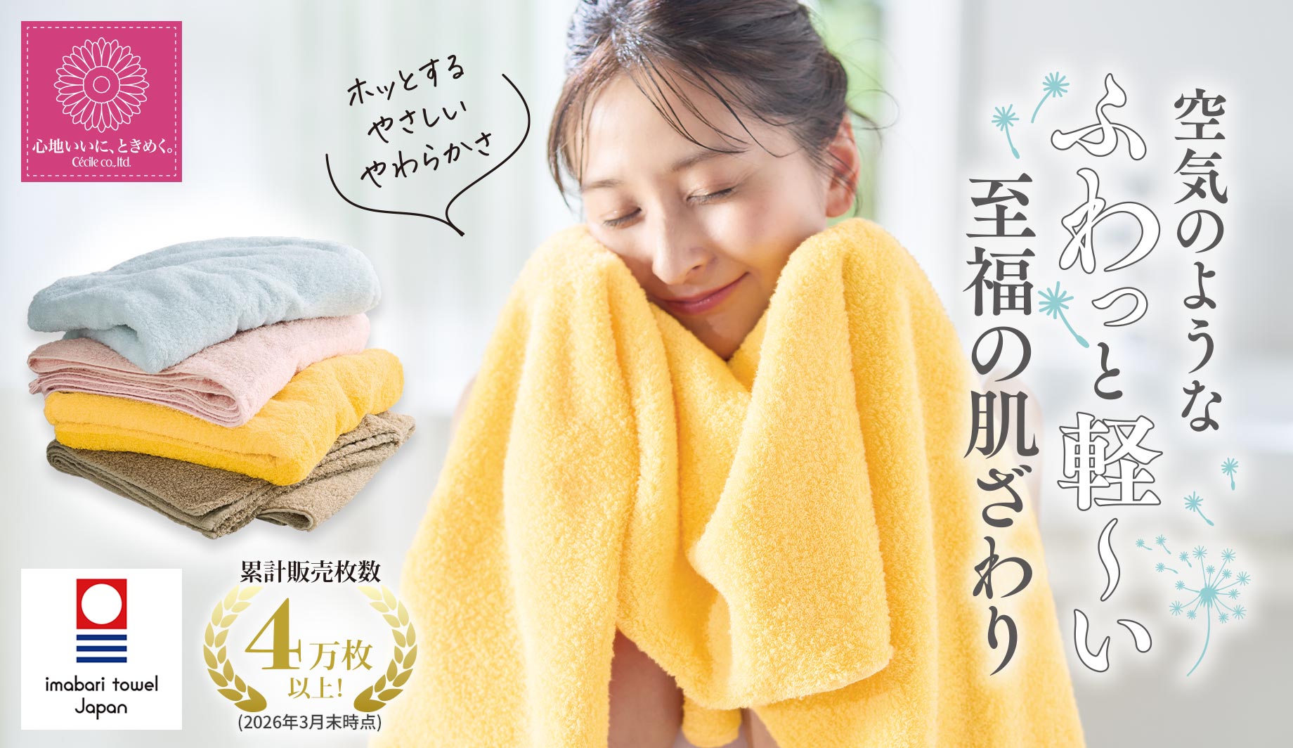 【今治産】空気のようなタオル(無撚糸) 肌にやさしく軽くてふわふわ